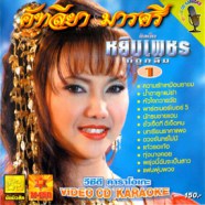 คัทรียา มารศรี - หยิบเพชรที่ถูกลืม 1 VCD1241-web